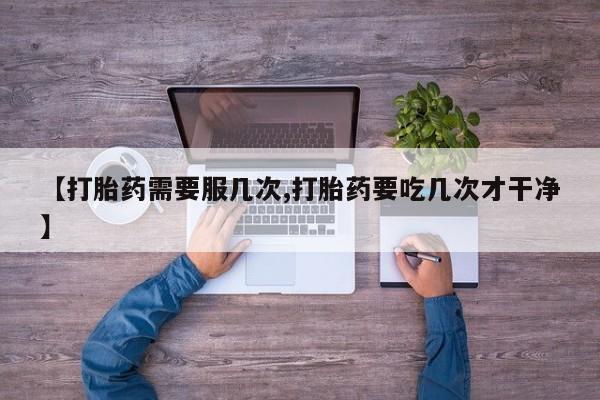 流产药微信购买联系方式新闻 第45页