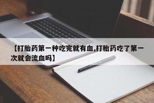 流产药微信购买联系方式动态 第41页