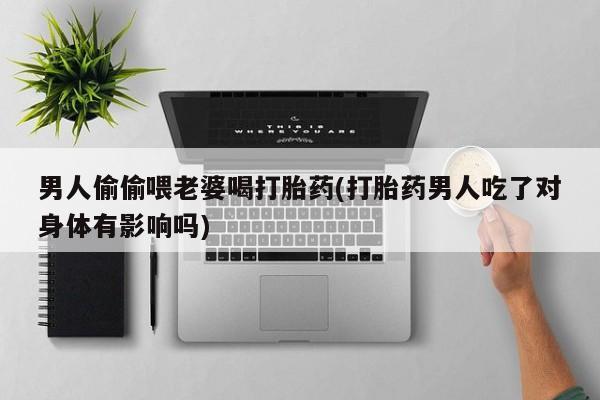 流产药微信购买联系方式要闻 第35页