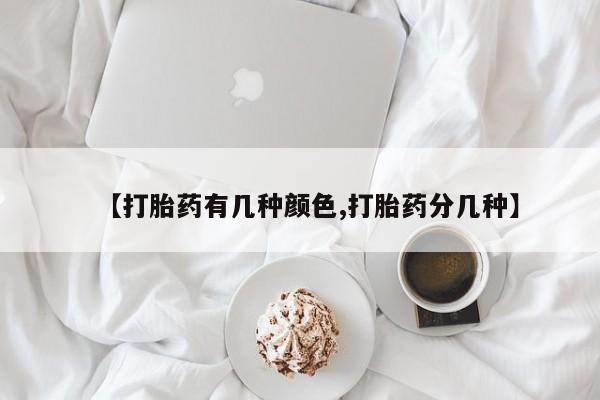 流产药微信购买联系方式资讯 第33页