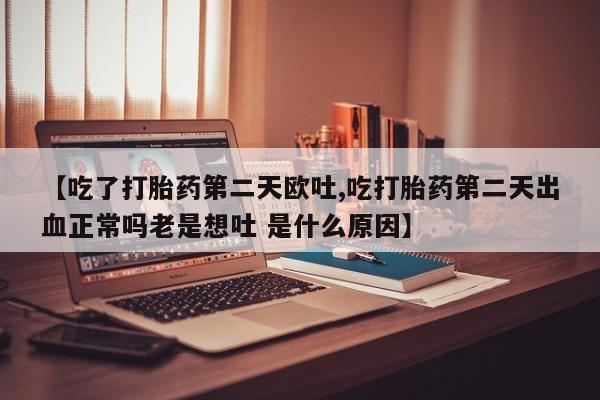 流产药微信购买联系方式新闻 第20页
