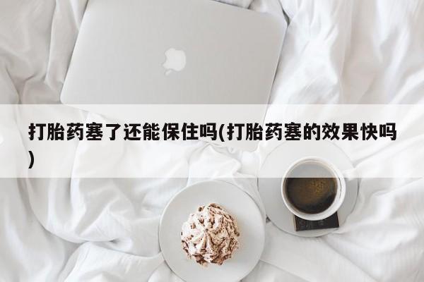 流产药微信购买联系方式动态 第16页