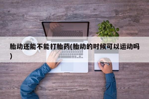 流产药微信购买联系方式新闻 第9页