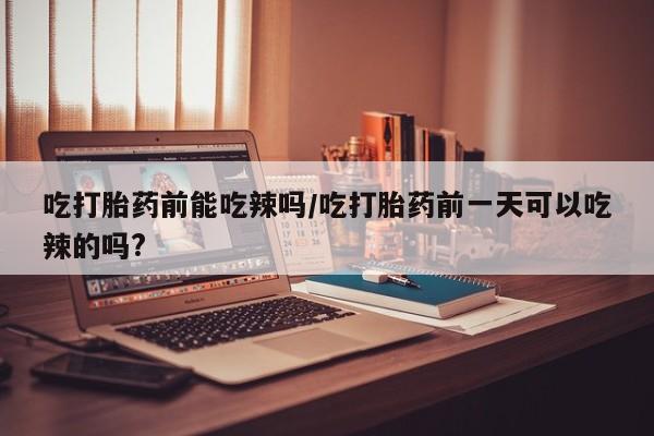 流产药微信购买联系方式资讯 第6页