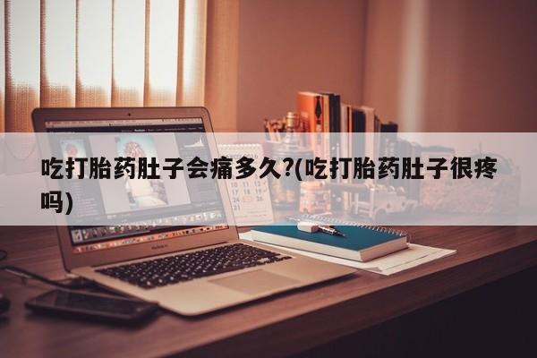 流产药微信购买联系方式新闻 第108页